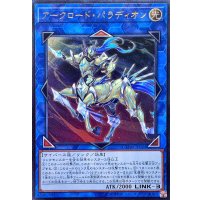 〔状態B〕アークロードパラディオン【レリーフ】{CYHO-JP044}《リンク》