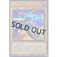 〔状態B〕魔晶龍ジルドラス【シークレット】{CYHO-JP021}《モンスター》