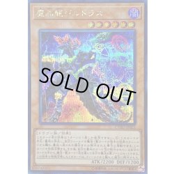 画像1: 〔状態A-〕魔晶龍ジルドラス【シークレット】{CYHO-JP021}《モンスター》