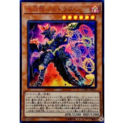 画像1: 魔晶龍ジルドラス【ウルトラ】{CYHO-JP021}《モンスター》