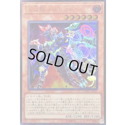 画像1: 魔晶龍ジルドラス【レリーフ】{CYHO-JP021}《モンスター》