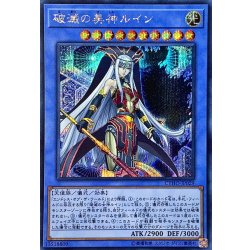 画像1: 破滅の美神ルイン【シークレット】{CYHO-JP029}《儀式》