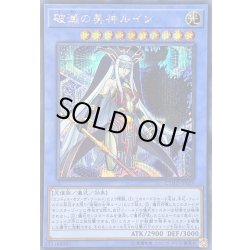 画像1: 〔状態B〕破滅の美神ルイン【シークレット】{CYHO-JP029}《儀式》