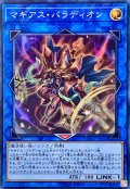 〔状態B〕マギアスパラディオン【スーパー】{CYHO-JP042}《リンク》