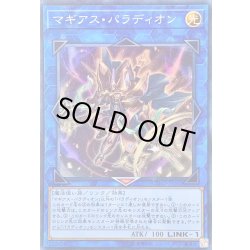 画像1: 〔状態B〕マギアスパラディオン【スーパー】{CYHO-JP042}《リンク》