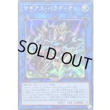 〔状態B〕マギアスパラディオン【シークレット】{CYHO-JP042}《リンク》