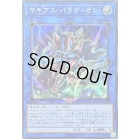 〔状態B〕マギアスパラディオン【シークレット】{CYHO-JP042}《リンク》