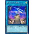 星呼びの天儀台【シークレット】{CYHO-JP064}《魔法》