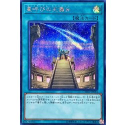 画像1: 星呼びの天儀台【シークレット】{CYHO-JP064}《魔法》