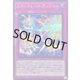 〔状態B〕ミラーフォースランチャー【シークレット】{CYHO-JP069}《罠》