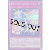 〔状態B〕ミラーフォースランチャー【シークレット】{CYHO-JP069}《罠》