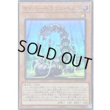 〔状態B〕サイバードラゴンヘルツ【スーパー】{CYHO-JP015}《モンスター》