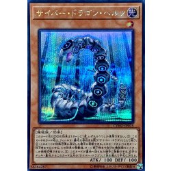 画像1: 〔状態B〕サイバードラゴンヘルツ【シークレット】{CYHO-JP015}《モンスター》
