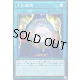 予見通帳【ノーマル】{CYHO-JP067}《魔法》