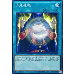 画像1: 予見通帳【ノーマル】{CYHO-JP067}《魔法》