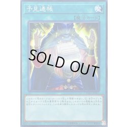 画像1: 予見通帳【ノーマル】{CYHO-JP067}《魔法》