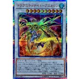 〔状態B〕ドラグニティナイトアスカロン【20thシークレット】{CYHO-JP033}《シンクロ》