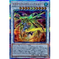 〔状態B〕ドラグニティナイトアスカロン【20thシークレット】{CYHO-JP033}《シンクロ》