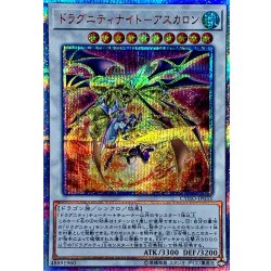 画像1: 〔状態A-〕ドラグニティナイトアスカロン【20thシークレット】{CYHO-JP033}《シンクロ》