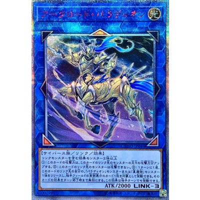 〔状態B〕アークロードパラディオン【20thシークレット】{CYHO-JP044}《リンク》