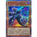 魔晶龍ジルドラス【20thシークレット】{CYHO-JP021}《モンスター》