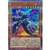 〔状態B〕魔晶龍ジルドラス【20thシークレット】{CYHO-JP021}《モンスター》