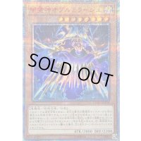 〔状態B〕闇霊神オブルミラージュ【20thシークレット】{CYHO-JP019}《モンスター》