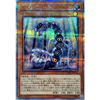 〔状態A-〕サイバードラゴンヘルツ【20thシークレット】{CYHO-JP015}《モンスター》
