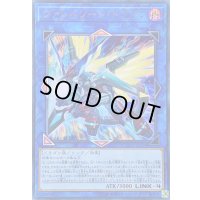 〔状態B〕ヴァレルソードドラゴン【ウルトラ】{CYHO-JP034}《リンク》