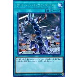 〔状態A-〕サイバーレヴシステム【レア】{CYHO-JP059}《魔法》