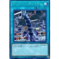 画像1: サイバーレヴシステム【レア】{CYHO-JP059}《魔法》
