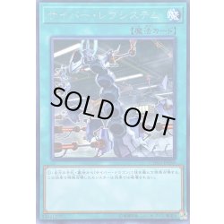 画像1: 〔状態B〕サイバーレヴシステム【レア】{CYHO-JP059}《魔法》