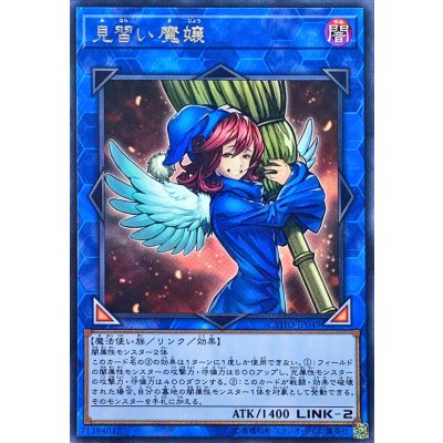 〔状態B〕見習い魔嬢【レア】{CYHO-JP049}《リンク》