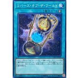 リバースオブザワールド【ノーマル】{CYHO-JP058}《魔法》