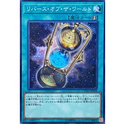 画像1: リバースオブザワールド【ノーマル】{CYHO-JP058}《魔法》