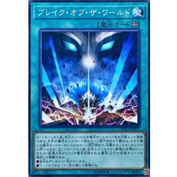 画像1: ブレイクオブザワールド【ノーマル】{CYHO-JP057}《魔法》