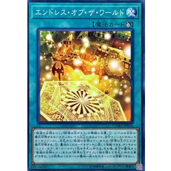 画像1: エンドレスオブザワールド【ノーマル】{CYHO-JP056}《魔法》