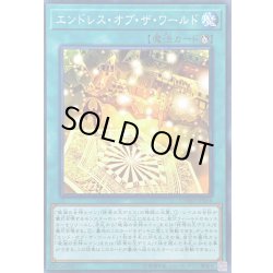 画像1: エンドレスオブザワールド【ノーマル】{CYHO-JP056}《魔法》