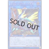 〔状態B〕ヴァレルソードドラゴン【レリーフ】{CYHO-JP034}《リンク》