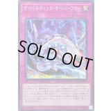 サイバネティックオーバーフロー【ノーマル】{CYHO-JP073}《罠》