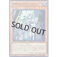 〔状態B〕神樹のパラディオン【ノーマル】{CYHO-JP007}《モンスター》