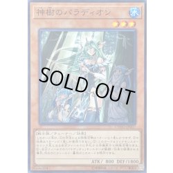 画像1: 〔状態B〕神樹のパラディオン【ノーマル】{CYHO-JP007}《モンスター》