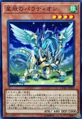 星辰のパラディオン【ノーマル】{CYHO-JP009}《モンスター》