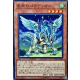 星辰のパラディオン【ノーマル】{CYHO-JP009}《モンスター》