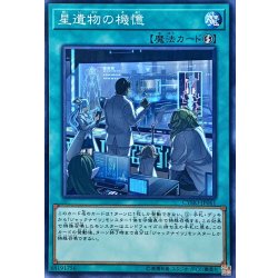 画像1: 〔状態A-〕星遺物の機憶【ノーマル】{CYHO-JP061}《魔法》