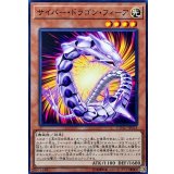 サイバードラゴンフィーア【ノーマル】{CYHO-JP014}《モンスター》