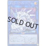 〔状態B〕サイバードラゴンズィーガー【シークレット】{CYHO-JP046}《リンク》