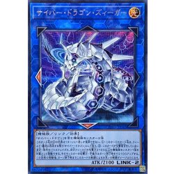 画像1: 〔状態A-〕サイバードラゴンズィーガー【シークレット】{CYHO-JP046}《リンク》