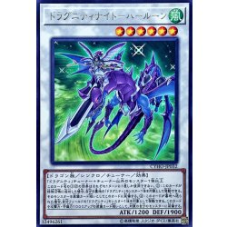 画像1: ドラグニティナイトハールーン【レア】{CYHO-JP032}《シンクロ》