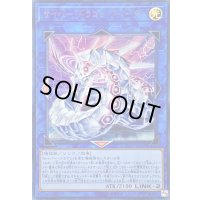 〔状態B〕サイバードラゴンズィーガー【ウルトラ】{CYHO-JP046}《リンク》